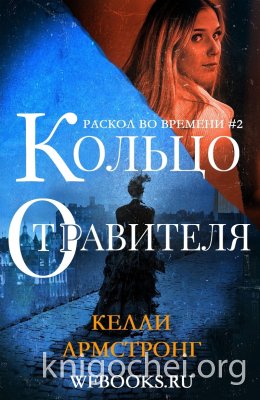 Кольцо отравителя