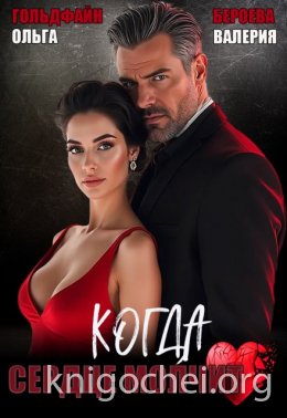 Когда сердце молчит