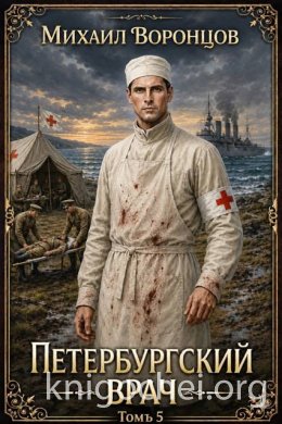Петербургский врач 5