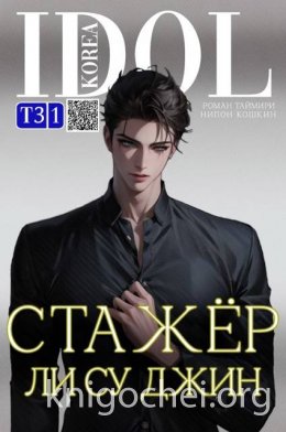 Стажер Ли Су Джин - 3