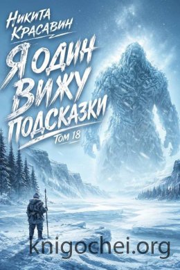 Я один вижу подсказки 18