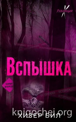 Вспышка