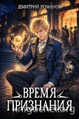 Время Признания