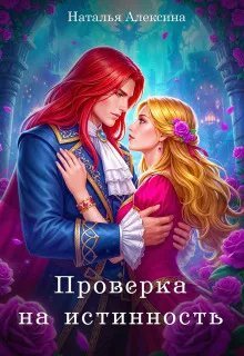 Проверка на истинность