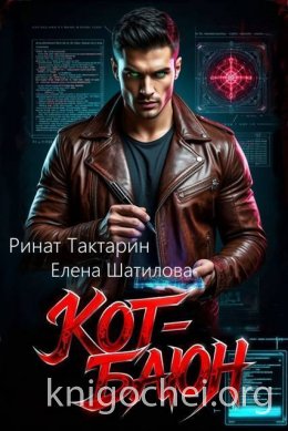 Кот-Баюн