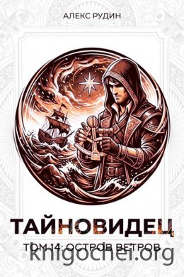 Остров ветров