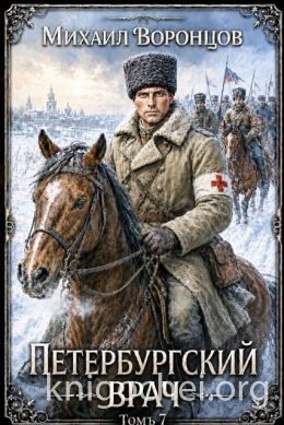 Петербургский врач 7