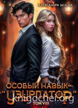 Особый навык - 
