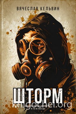 Шторм