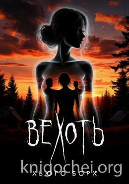 Вехоть