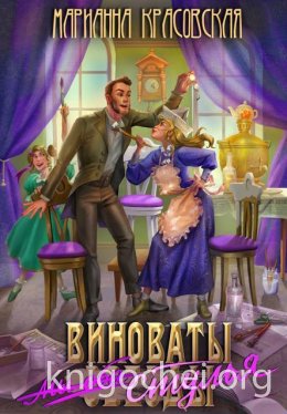 Виноваты стулья
