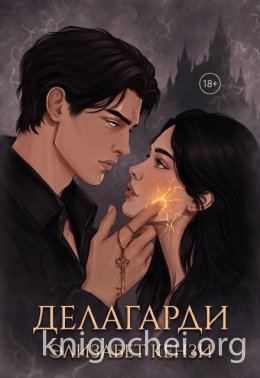 Делагарди