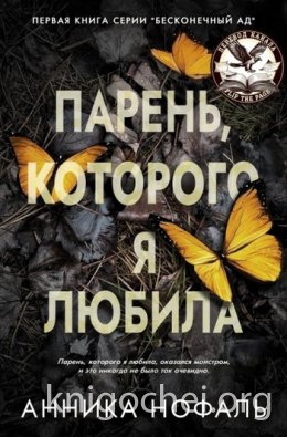 Парень, которого я любила
