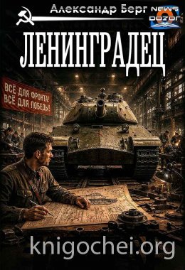 Ленинградец