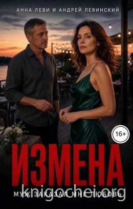 Измена. Муж заказал мне любовь