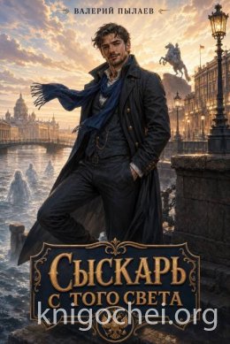 Сыскарь с того света