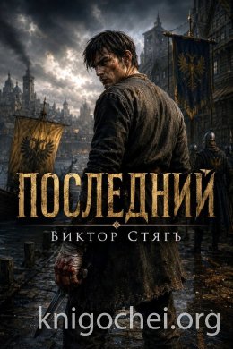 Последний