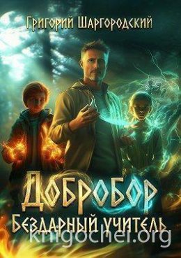 Бездарный учитель