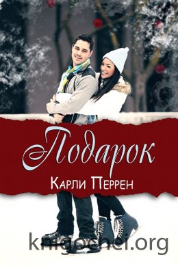 Подарок