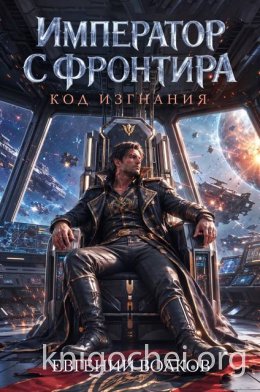 Код Изгнания