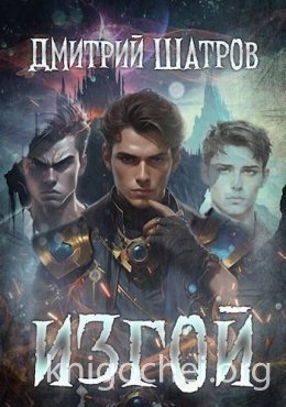 Завет Петра. Царьград
