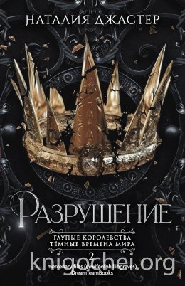 Разрушение