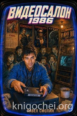Видеосалон 1986