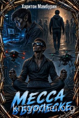 Месса в бурлеске