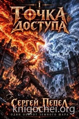 Точка доступа