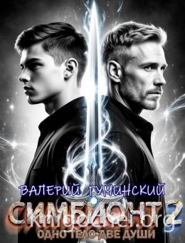Симбионт 2