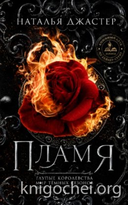 Пламя