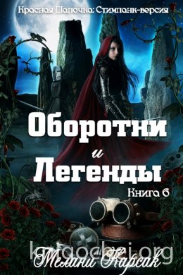 Оборотни и легенды