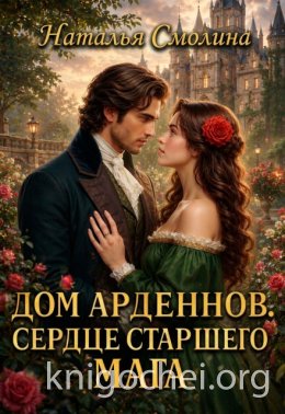 Сердце старшего мага