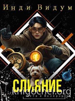 Слияние