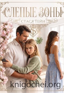 Слепые зоны