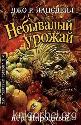 Небывалый урожай