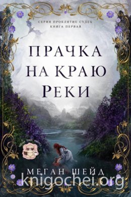 Прачка на краю реки