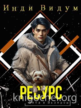Ресурс