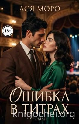 Ошибка в титрах