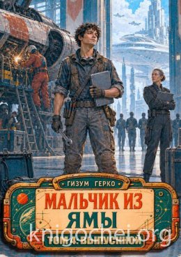 Мальчик из Ямы: Выпускной