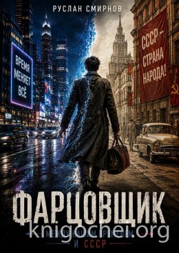 Фарцовщик