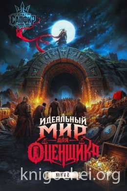 Идеальный мир для оценщика 2
