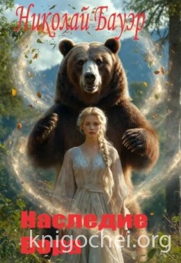 Наследие Вора